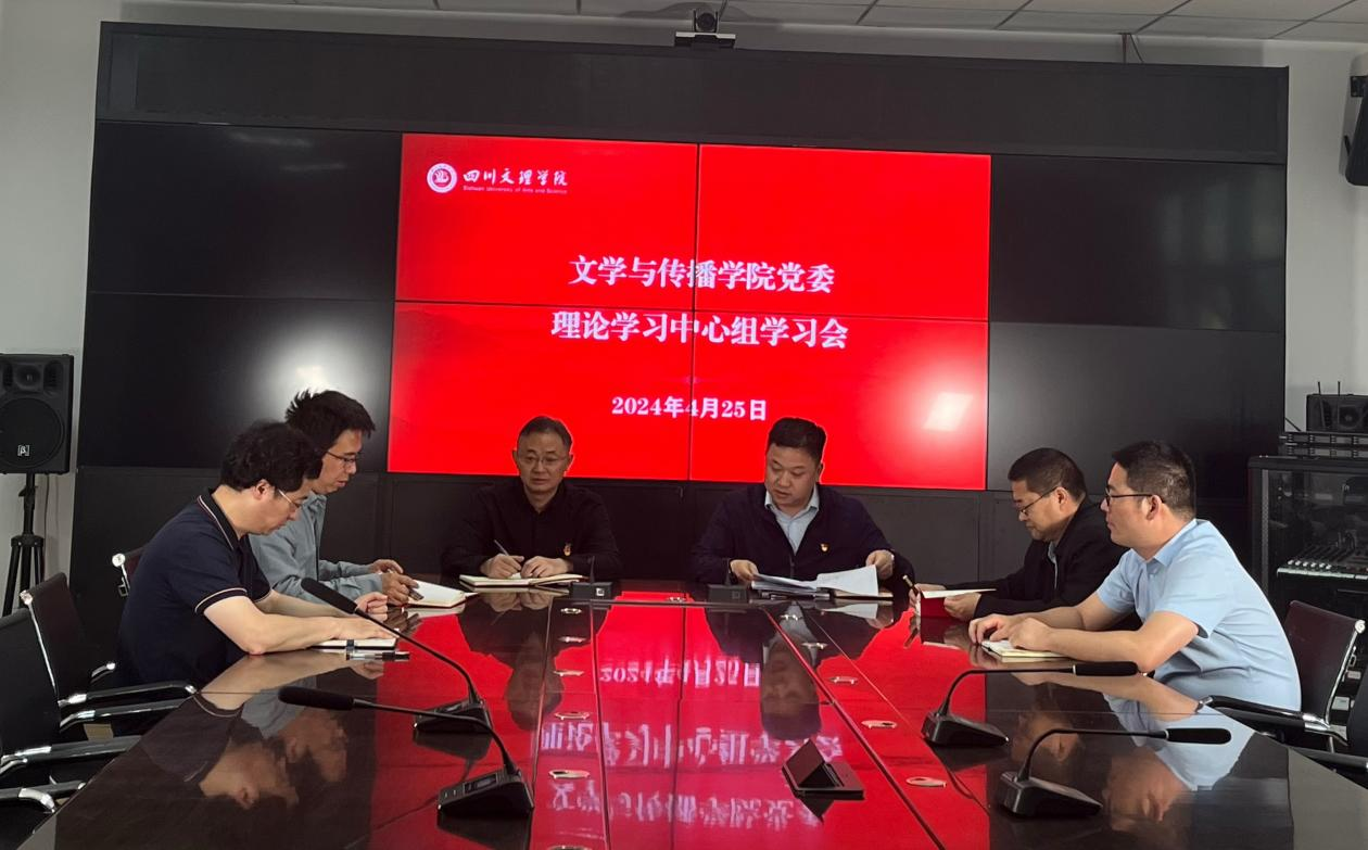 澳门bet356体育在线官网党委理论学习中心组召开党纪学习教育专题学习会